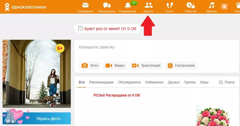 Приватные Одноклассники. Как принять подарок в Одноклассниках. В одноклассниках у него есть друг