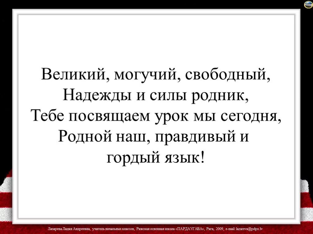 Гдз антон написал сочинение наши соседи. Гордый наш язык. Наш язык. Гордый наш язык. Язык наш сладок.
