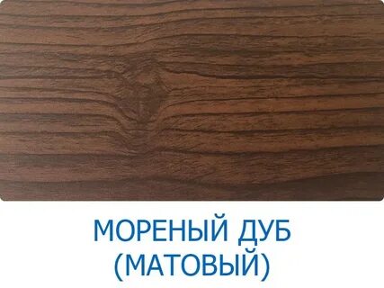 Мореный дуб цвет