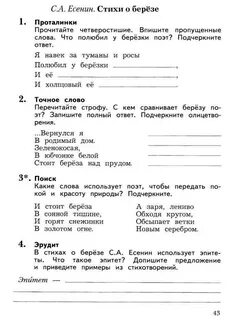 Тетрадь по чтению 4 класс есенина ответы