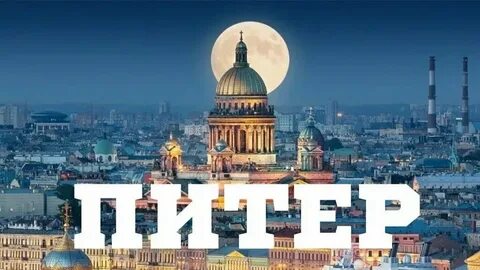Горящий тур в питер из новосибирска