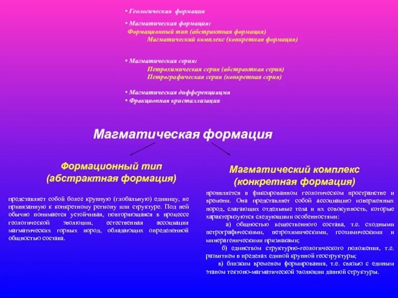 Формация н. Геологические формации. магматический комплекс, формация. формация геология. виды формаций геология.