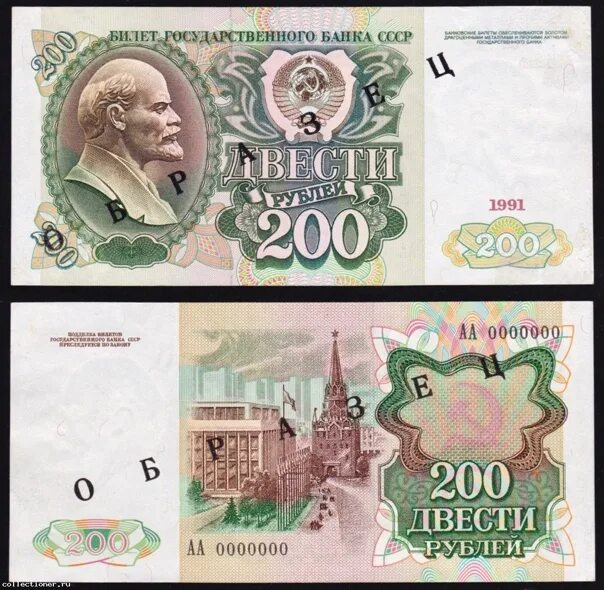 200 лет в рублях. 200 рублей 1991 года. 200 рублей ссср. советская купюра 200 рублей. советские 200 рублей бумажные.