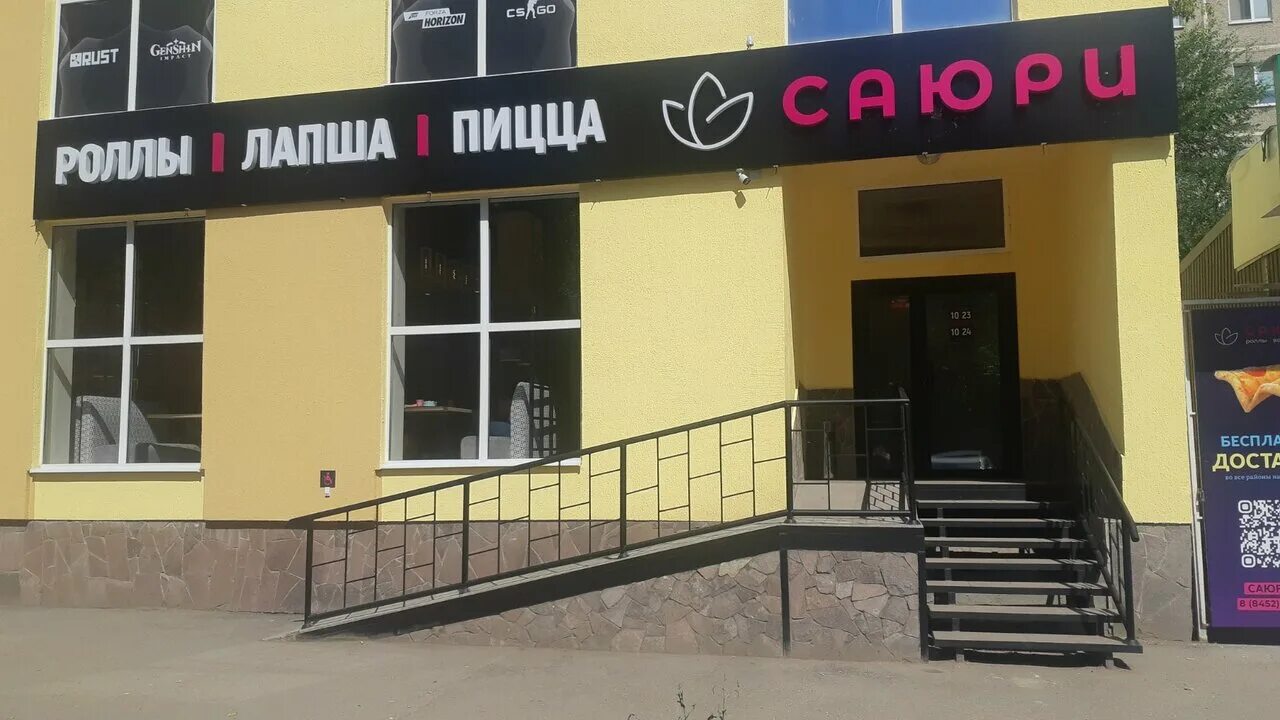 Yaprak ул тельмана 15б. Саюри энгельс. суши саюри энгельс. тельмана 15 энгельс.