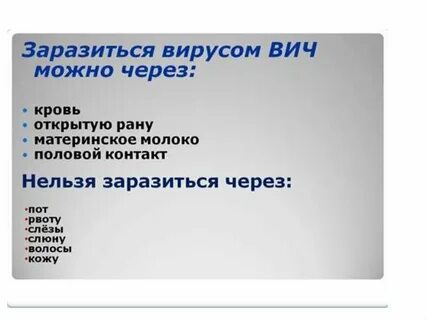 Через рану можно заразиться вич