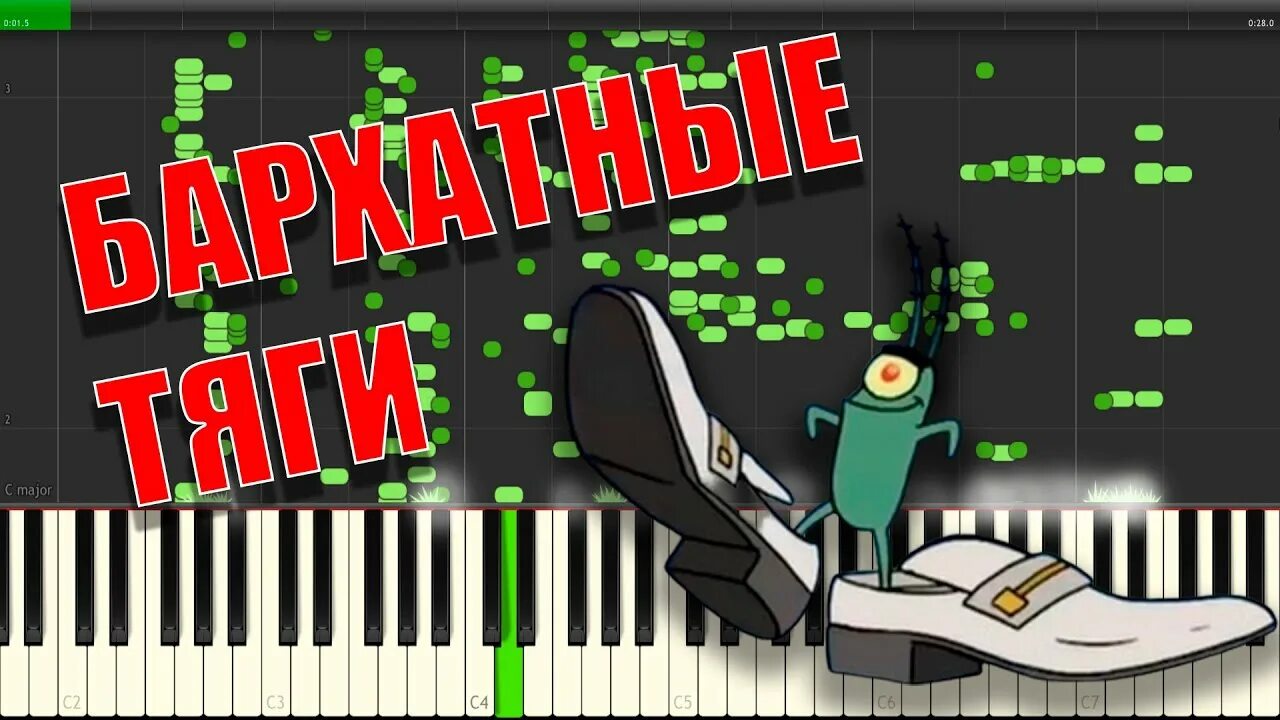 Тяги кефтеме песни. Песня уф бархатные тяги. мемная музыка на фортепиано. бархатные тяги планктон мем. бархатные тяги текст.