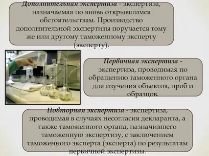 Дополнительная экспертиза