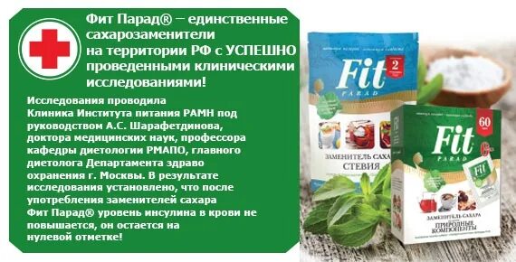 Сахарозаменитель fit синий. Сахарозаменители. Подсластители и сахарозаменители польза и вред. Стевия 7 фитпарад состав. Вредные и полезные сахарозаменители.
