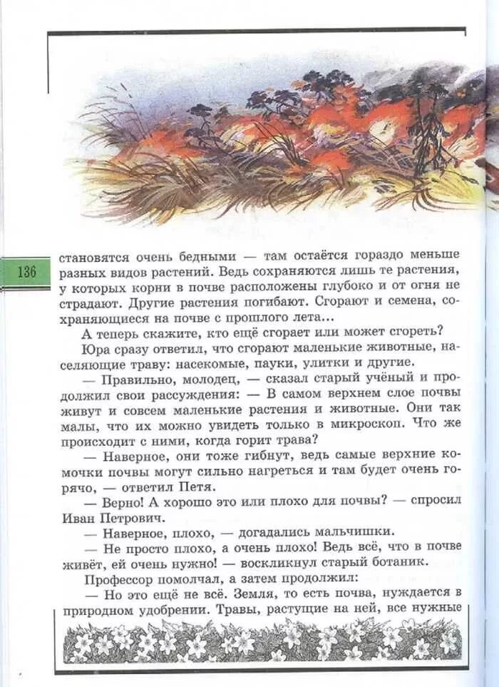 На поляне горит костер. Великан на поляне рассказ горит костер. книга окружающий мир великан на поляне рассказ(горит костёр). книга великан на поляне рассказ горит костер. великан на поляне рассказ горит трава.