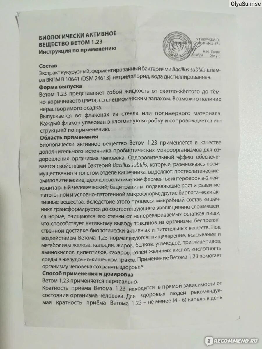 Применение препарата ветом для человека. Ветом лекарство для животных порошок инструкция. препарат ветом 1.1 для людей. ветом инструкция по применению. ветом-1 инструкция по применению.