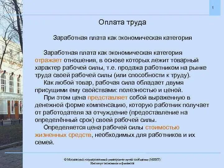 Гос гарантии по оплате труда работников. Что представляет собой заработная плата как экономическая категория. 1 сентября оплата труда. Аутсорсинг охраны труда. Заработная плата право.