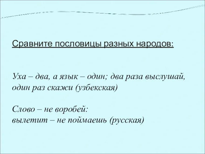 Поговорки разных народов