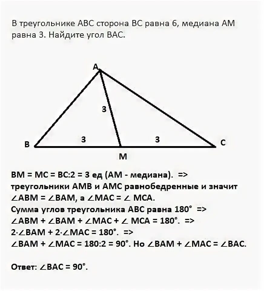 Треугольник со сторонами abc. Треугольник ABC. Треугольник АВС С медианой ам. Am Медиана треугольника ABC. На треугольнике сторона АС равна?.