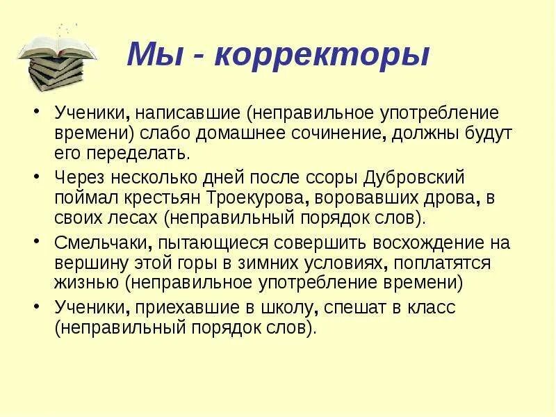 Сочинение какой должен быть ученик