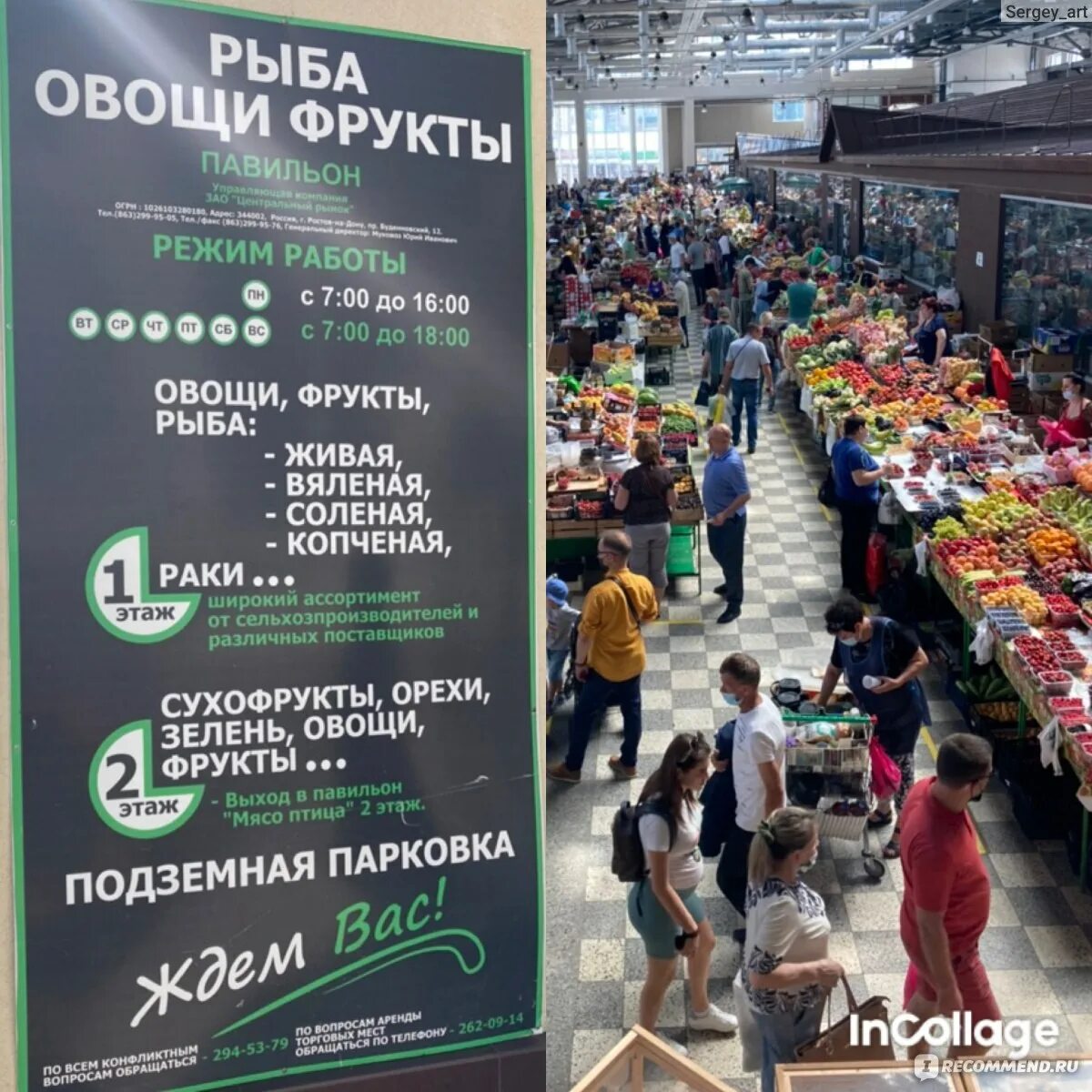 Режим работы центрального рынка ростов на дону. Режим работы центрального рынка ростов на дону