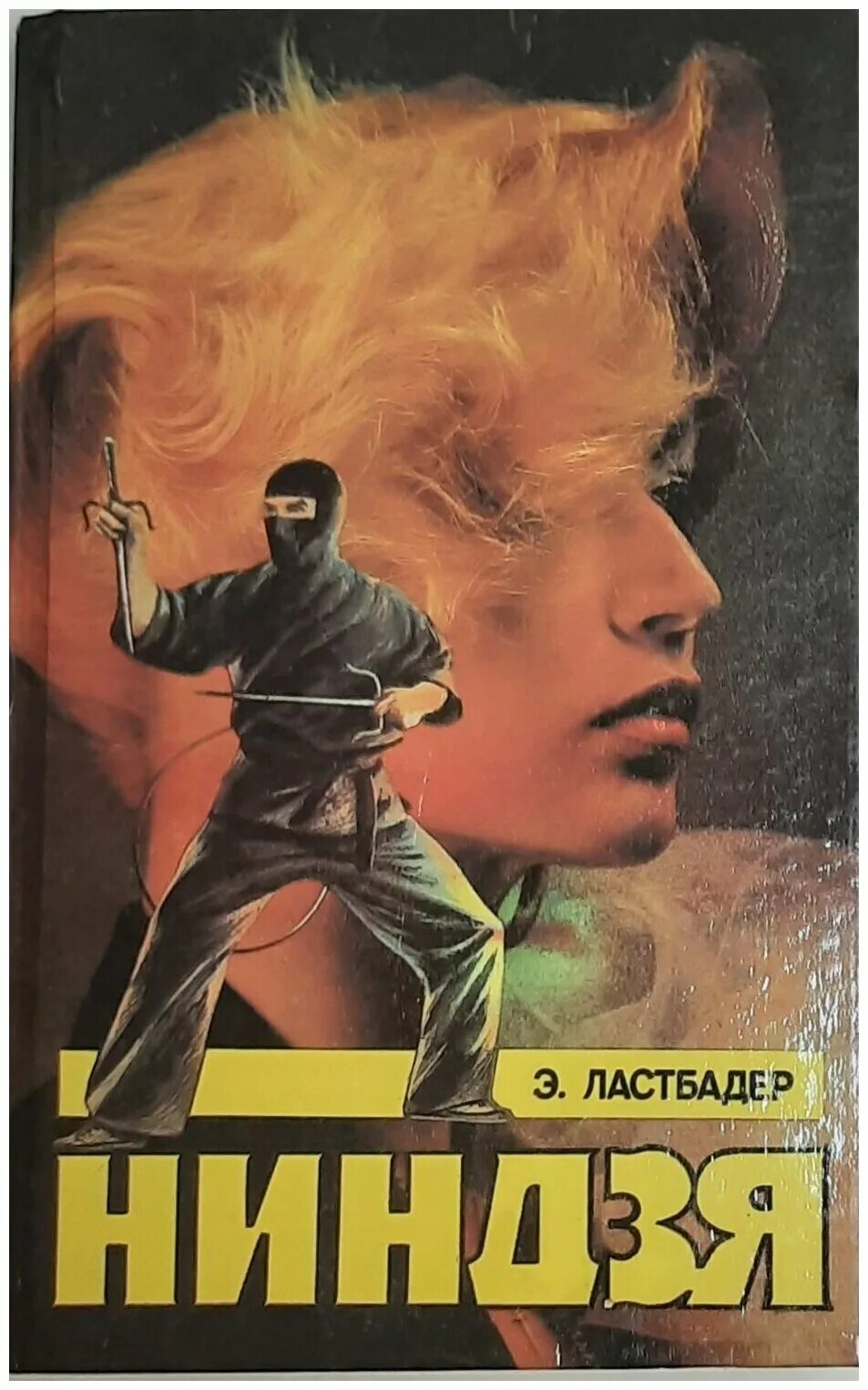 Детские книги про ниндзя. Книги про ниндзя. Книга тени ниндзя. Читать ниндзя. Книги про самураев и ниндзя.