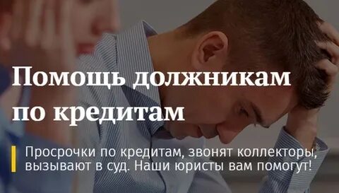 Все кредиты должникам