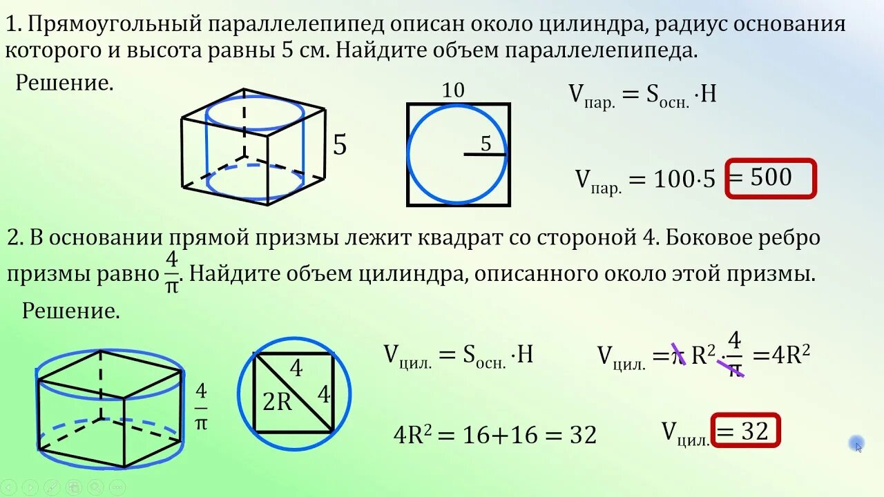 Шар вписанный в прямоугольный параллелепипед. Задачи на объем Призмы и цилиндра с решением. Объем Призмы формула. Объем цилиндра описанного около Призмы формула. Комбинация цилиндра и Призмы задачи.