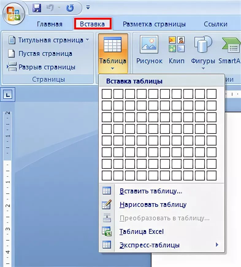 Как вставить таблицу. Как вставить таблицу