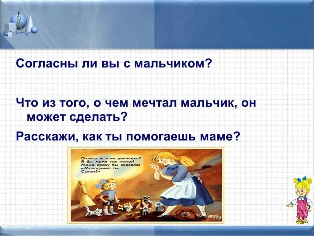 Над нашей квартирой стих успенского. Если был бы я девчонкой презентация 2 класс. Успенский если был бы я девчонкой презентация. Если бы я был девчонкой Успенский 2 класс. Стихотворение э Успенский над нашей квартирой.