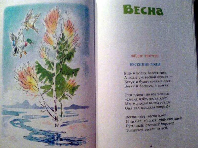 Стихотворение о весне для детей 3 лет. Стихи про времена года. Стихи поэтов о весне. Стихи русских поэтов. Стихотворение о весне.