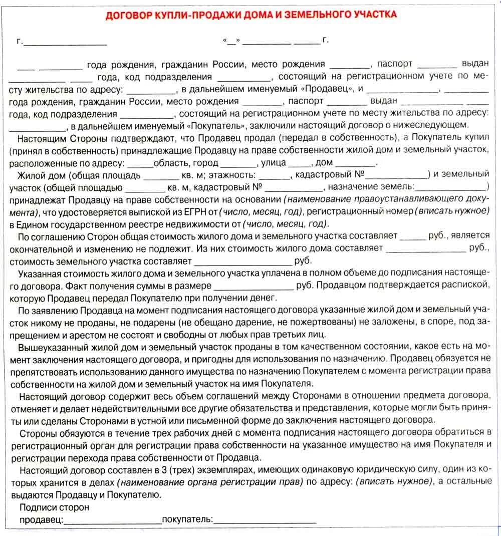 Договор общедолевой собственности. Договор купли продажи участка. Договор купли продажи земельного участка. Договор купли-продажи недвижимости образец. Договор купли продажи земельного участка образец.