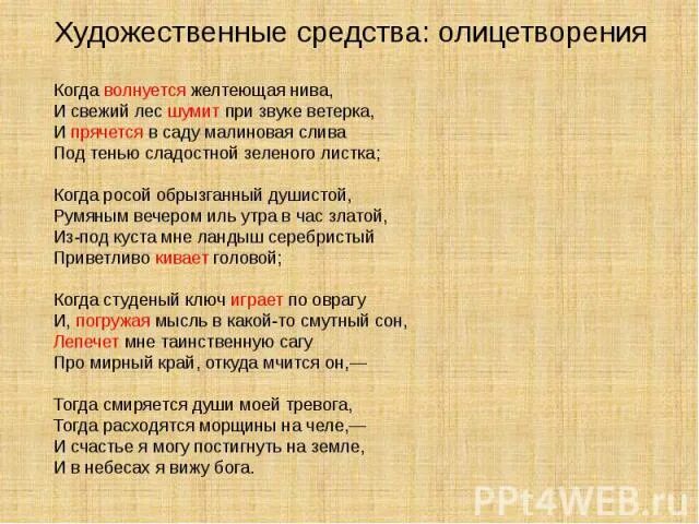 Какие примеры использует автор в стихотворении. Средства в стихотворении. Художественные средства в стихотворении. Художественные средства из стихотворений. Художественные средства в поэме.