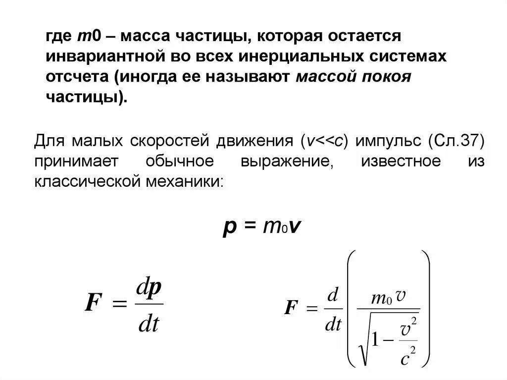 Масса покоя элементарной частицы. Частицы с нулевой массой покоя. Масса покоя частицы формула. Масса микрочастицы. Масса частицы формула.