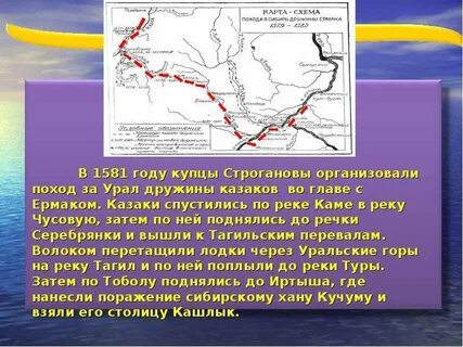 Экспедиция была организована русскими купцами строгановыми