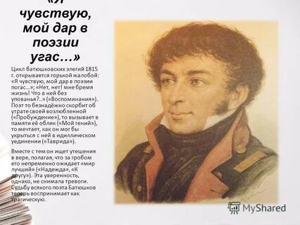 К н батюшков страницы жизни поэта