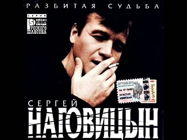 Наговицын судьба. Наговицын разбитая. Наговицын разбитая. Наговицын разбитая. Наговицын винил.
