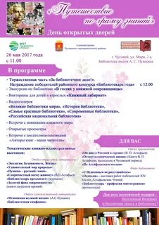 День открытых дверей в библиотеке название мероприятия