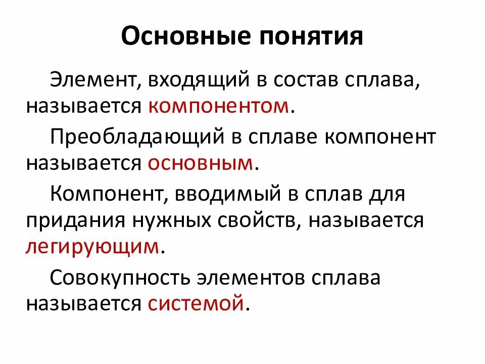 Элемент входящий в сплав. Структуры в металлических сплавах.. строение металлов и сплавов. строение металлов и сплавов материаловедение. структура вещества материаловедение.