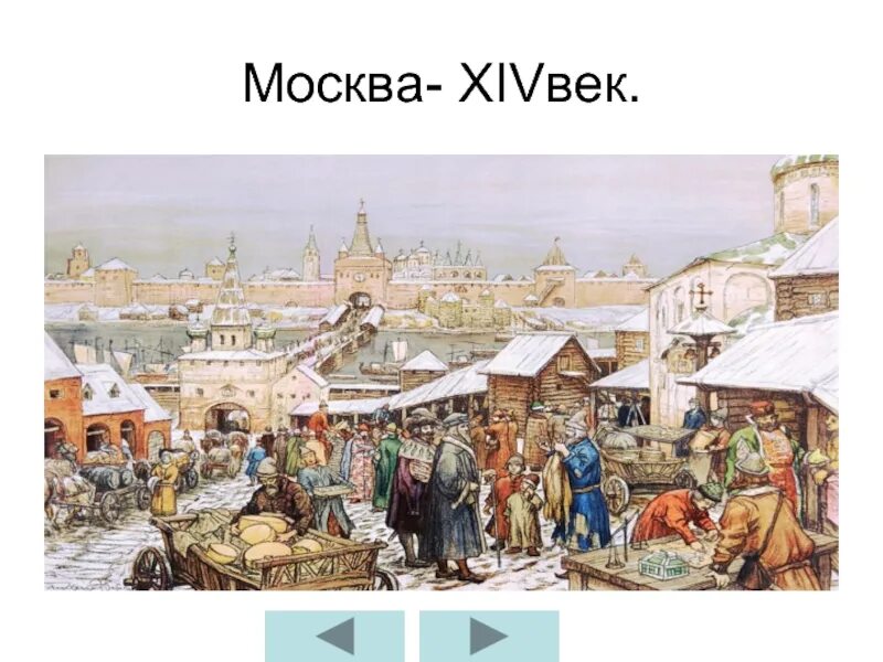 Москва при Иване Калите 1. Пришло время ивана калиты объясните смысл слов