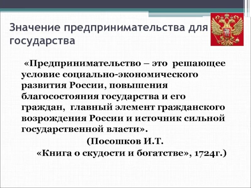 Может ли учреждение осуществлять предпринимательскую деятельность. Законодательство о предпринимательстве. законодательство в сфере предпринимательской деятельности. значение предпринимательской деятельности. предпринимательская деятельность государства.