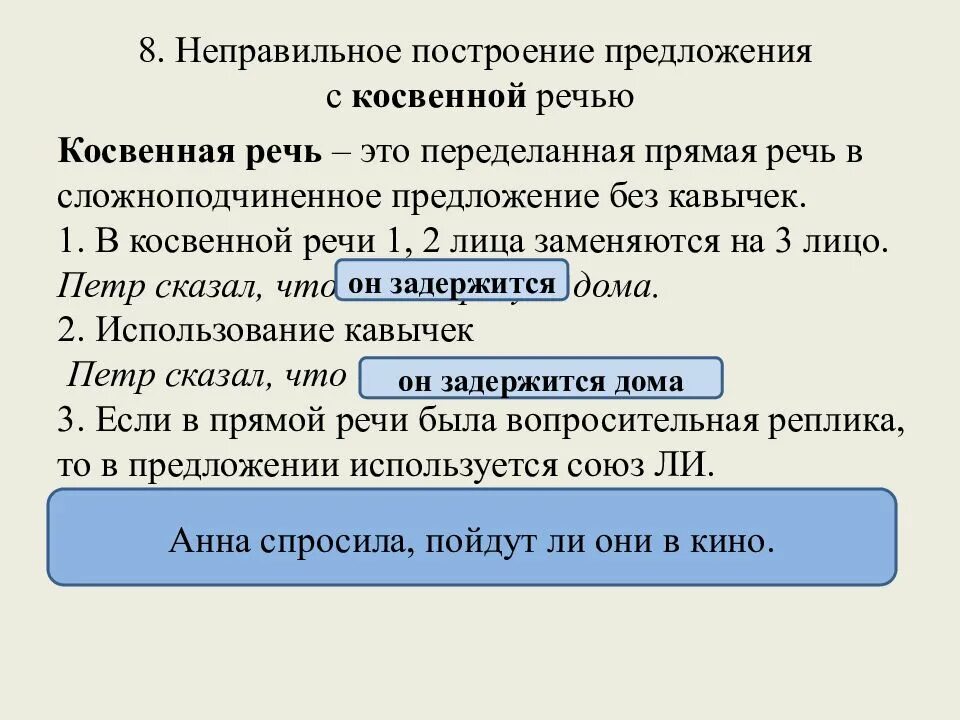 Задание 8 егэ практика 2025. Неправильное построение предложения с косвенной речью. косвенная речь 8 задание егэ. ошибка с косвенной речью егэ. ошибка в построении предложения с косвенной речью.