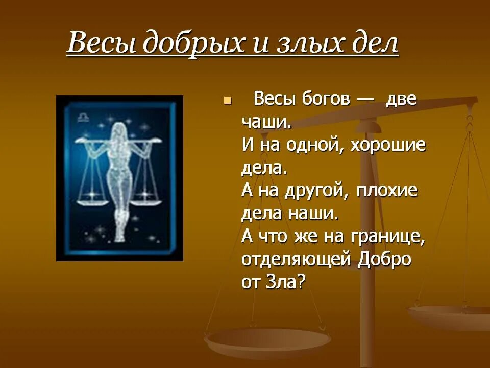 Почему весы называют. Знаки зодиака. весы. весы зодиак. весы характеристика знака.