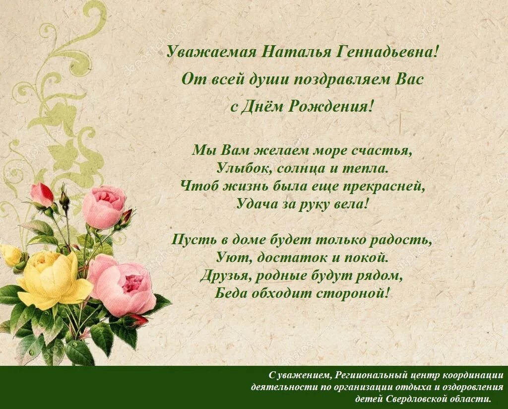 День рождения 9 января. Поздравления с днём рождения Наталье Геннадьевне. Открытка с юбилеем Наталью Геннадьевну. Поздравить Наталью Геннадьевну с днем рождения.
