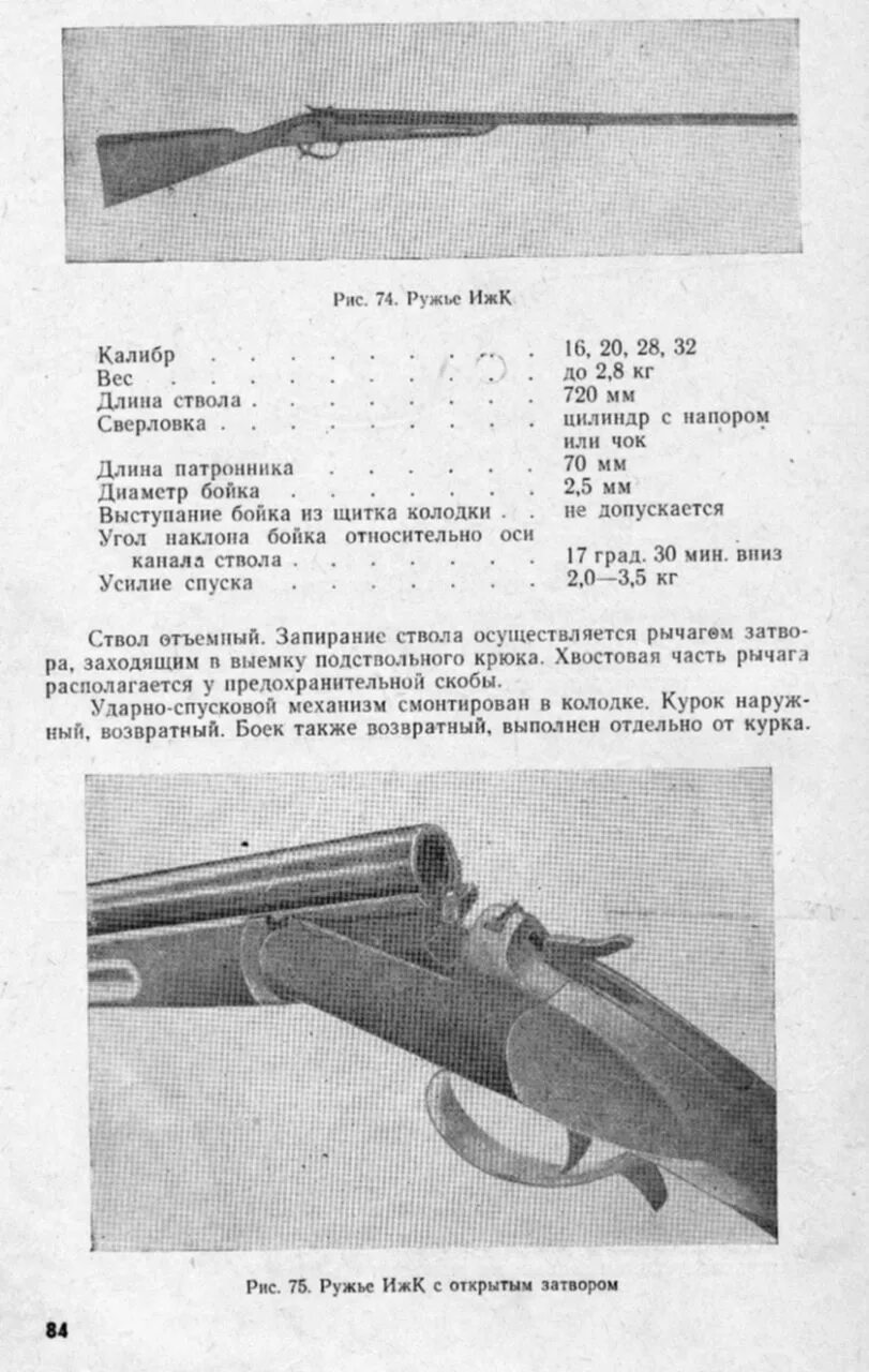 Ружье длина ствола. Длина охотничьего ружья тоз-34. Габариты мр 155. Размеры охотничьего ружья тоз-34. Ружье длина ствола.