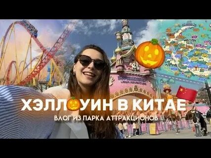 Китай влог