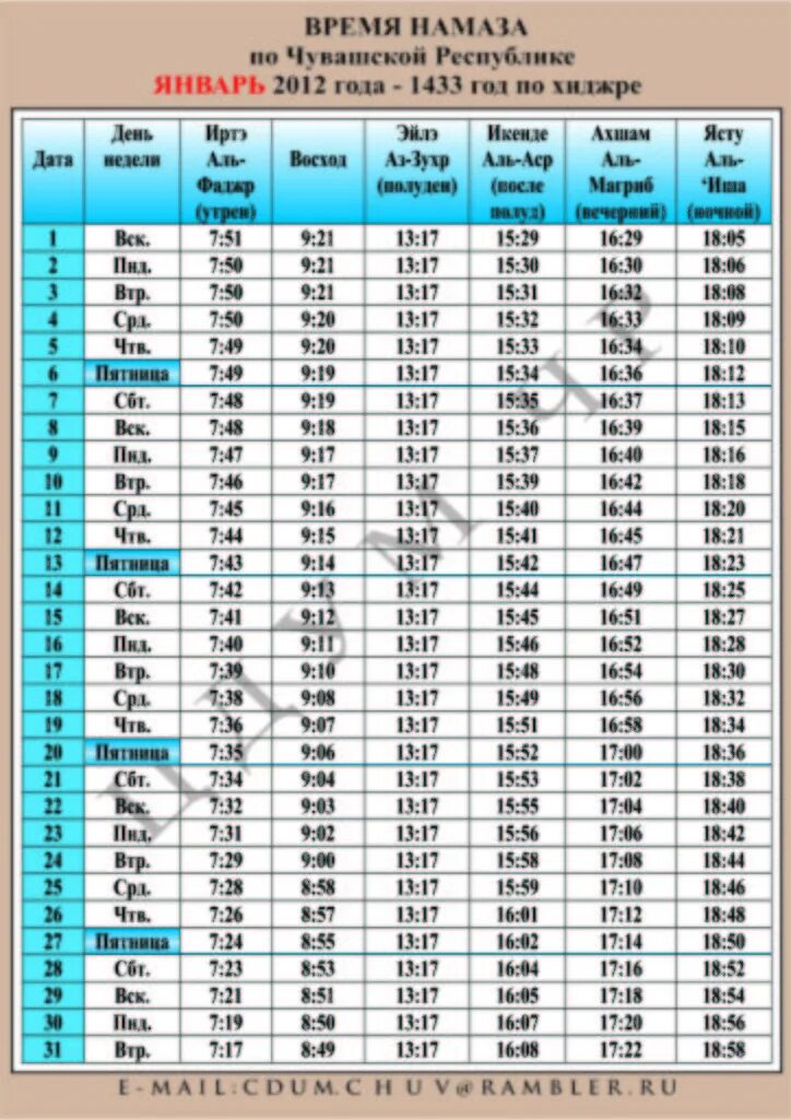 Время намаза алушта. Намаз Саранск. Расписание намаза Саранск. Джума намаз время. Время намаза надпись.