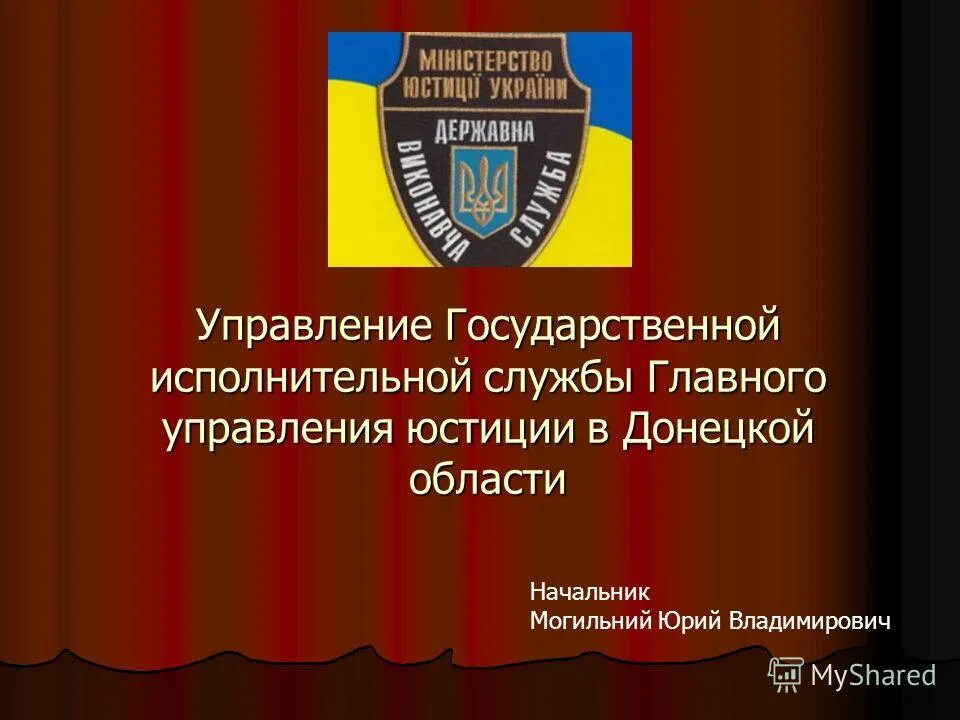 государственная исполнительная служба