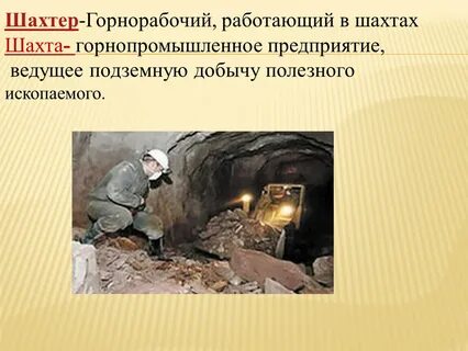 Горнорабочий
