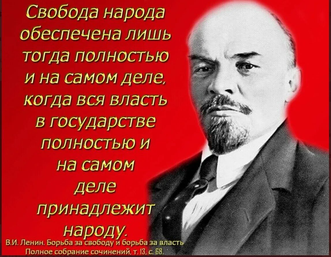 Народ говорит о власти. Высказывания Ленина о капитализме. Цитаты Ленина о капитализме. Ленин о свободе. Цитаты Ленина.