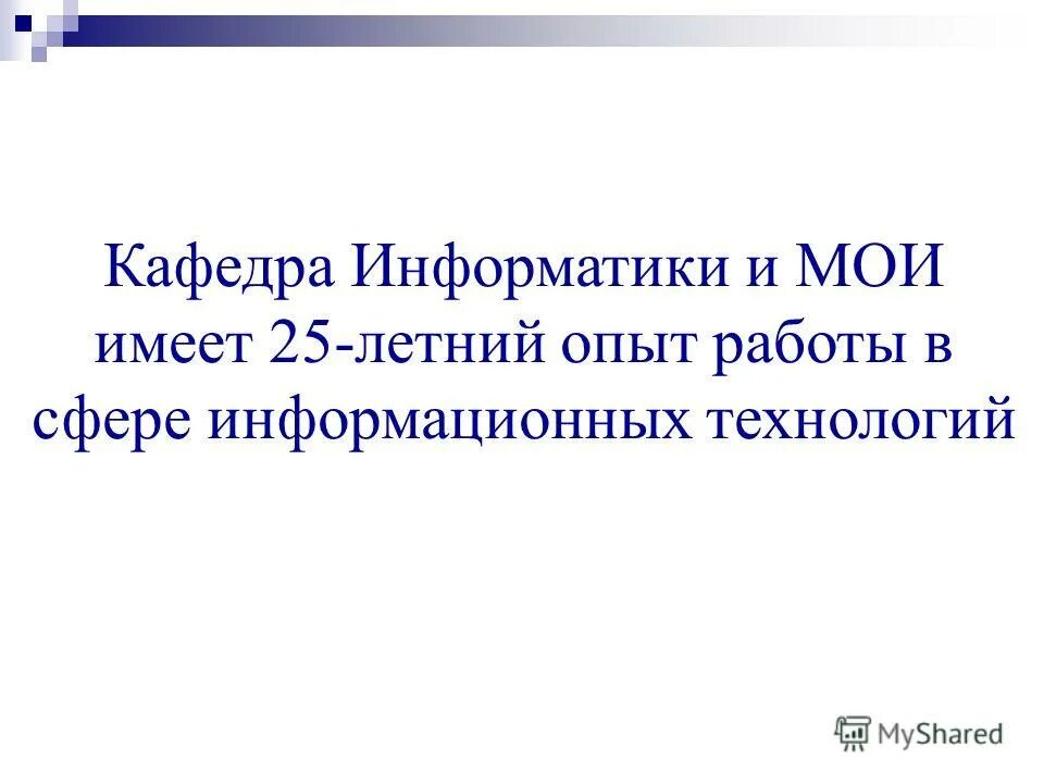 Кафедра информатики и физики. Логотипы факультета информационных технологий. Кафедра информатики и физики. Иу8 мгту им баумана. Мэси кафедра с 1987.