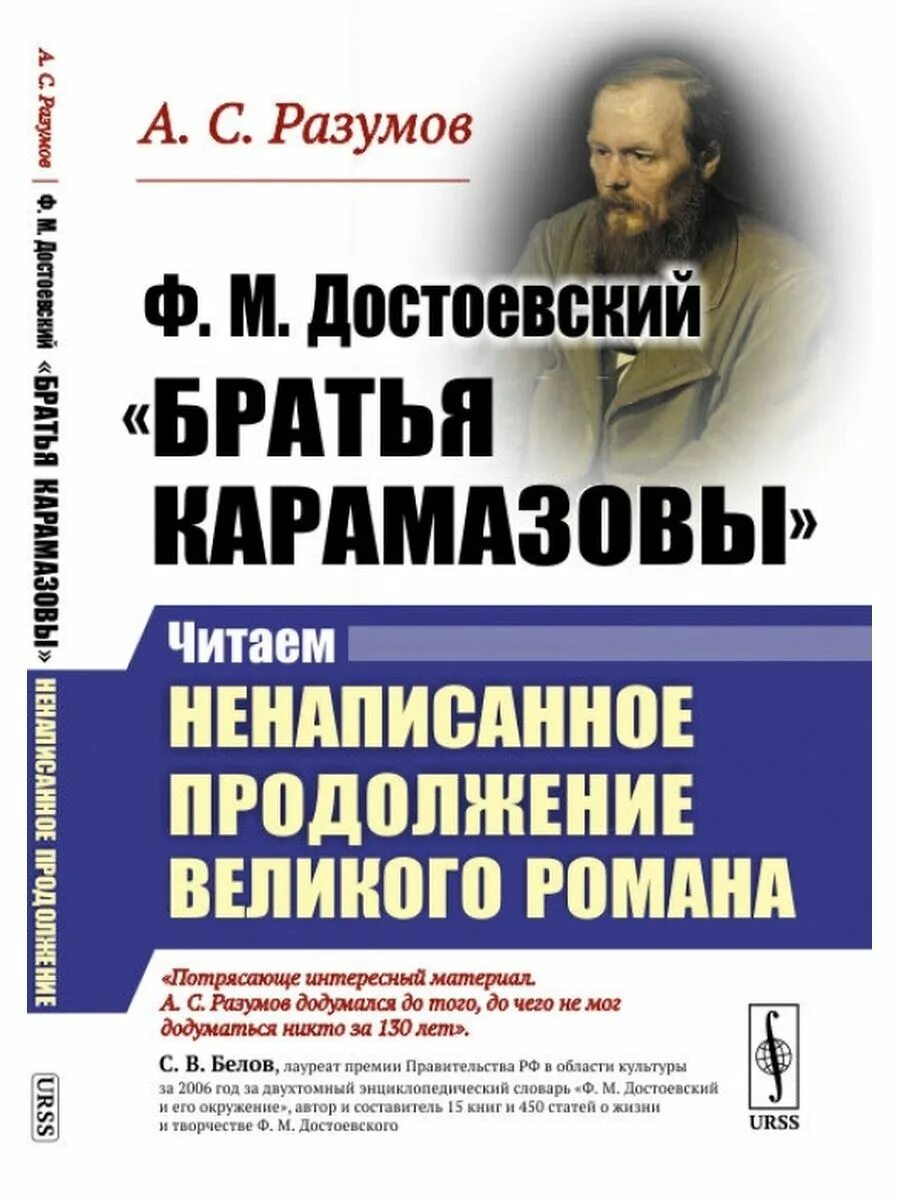 Книга достоевского братья карамазовы читать. Достоевский продолжение братья Карамазовы. Достоевский братья Карамазовы книга.