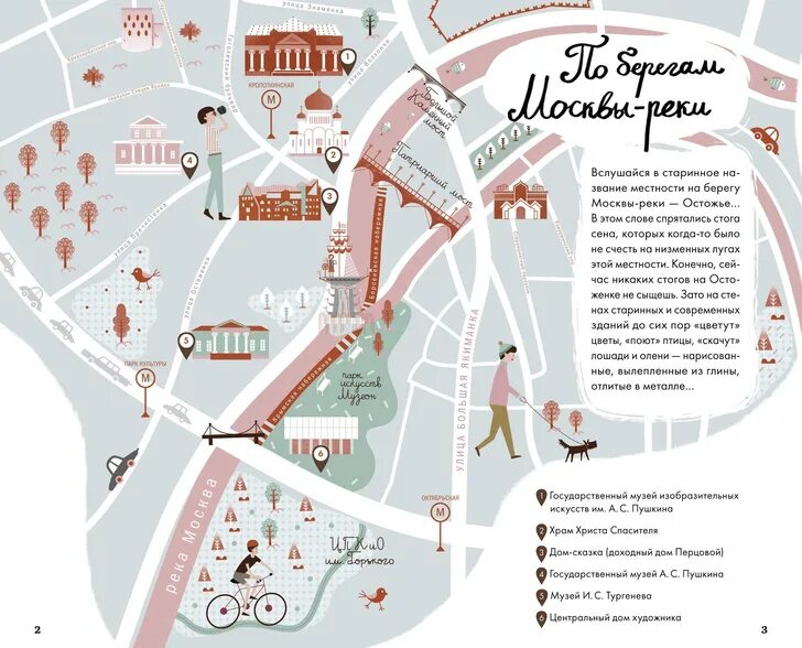 Маршрут по москве на 3 дня. Прогулки по москве маршруты пешеходных прогулок по москве. карта прогулки по центру москвы пешком. экскурсионный маршрут по москве. пешие маршруты москвы.