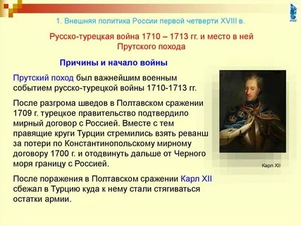 Внешняя политика конец 18 века