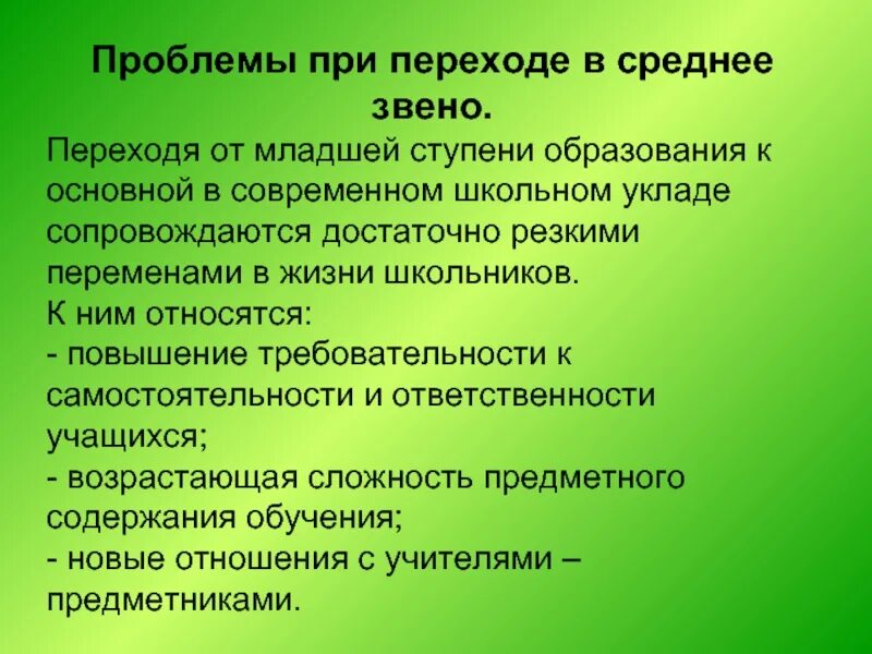 Проблема среднего общего образования. Проблемы при переходе в среднее звено. проблемы в обучении школьников. проблемы в обучении младших школьников. проблема образования школьников.