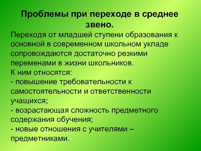 Образование какие проблемы есть. Проблемы в обучении школьников. Проблемы в обучении младших школьников. Проблема образования школьников. Проблемы образования в начальной школе.